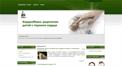 Desktop Screenshot of cardiomama.ru